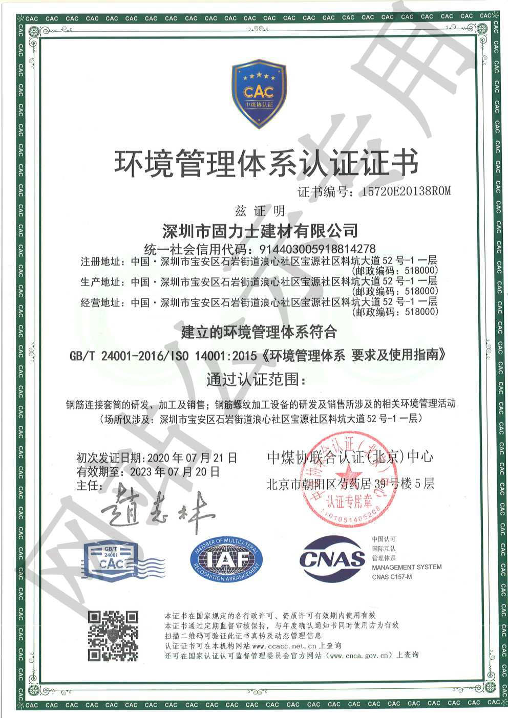 恒山ISO14001证书