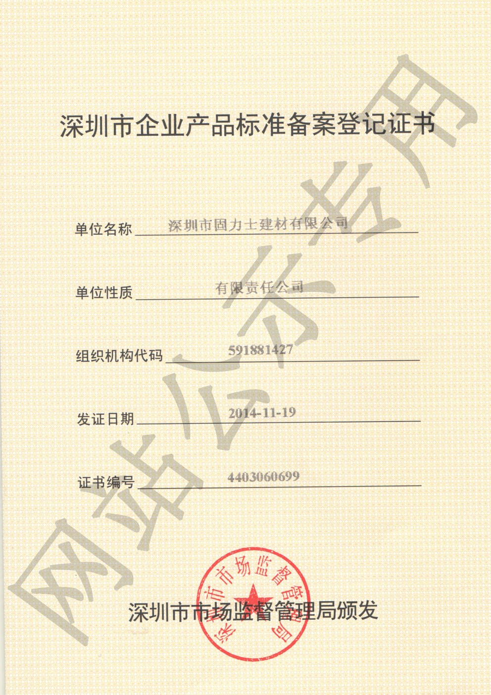 恒山企业产品标准登记证书
