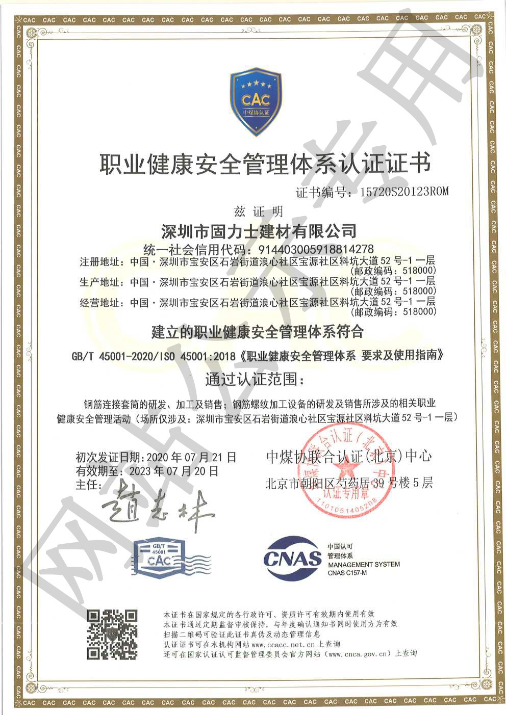 恒山ISO45001证书